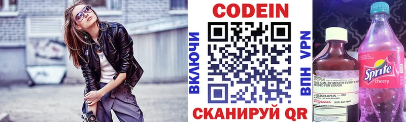 Codein напиток Lean (лин) Ликино-Дулёво